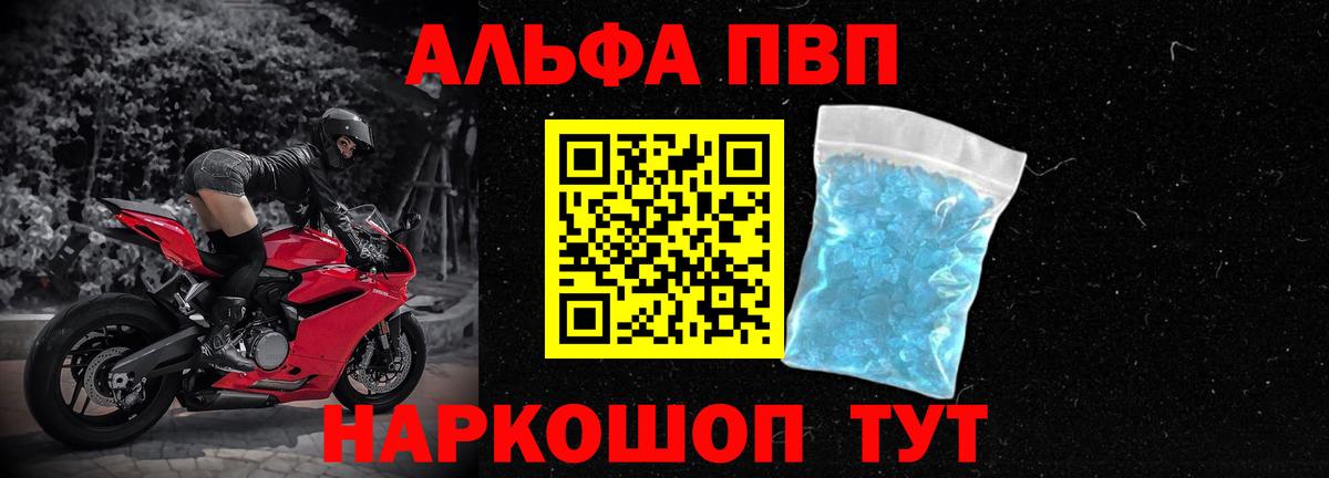 A-PVP Crystall Елабуга
