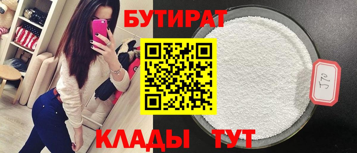 БУТИРАТ  Бутират буратино  Вход с VPN  Елабуга 