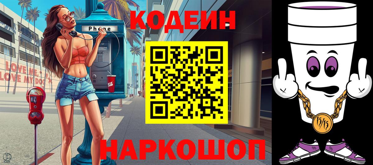 Елабуга  Кодеиновый сироп Lean напиток Lean (лин)  Вход с VPN 